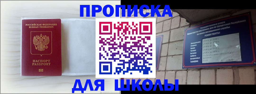 временная регистрация для школы в Кузнецке